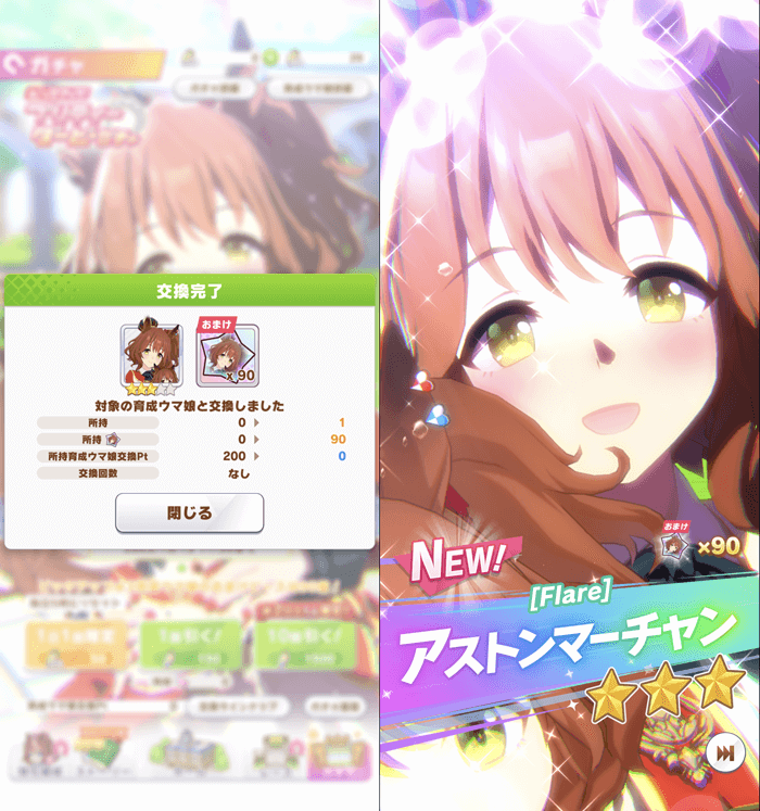 ウマ娘／アストンマーチャン育成シナリオ感想