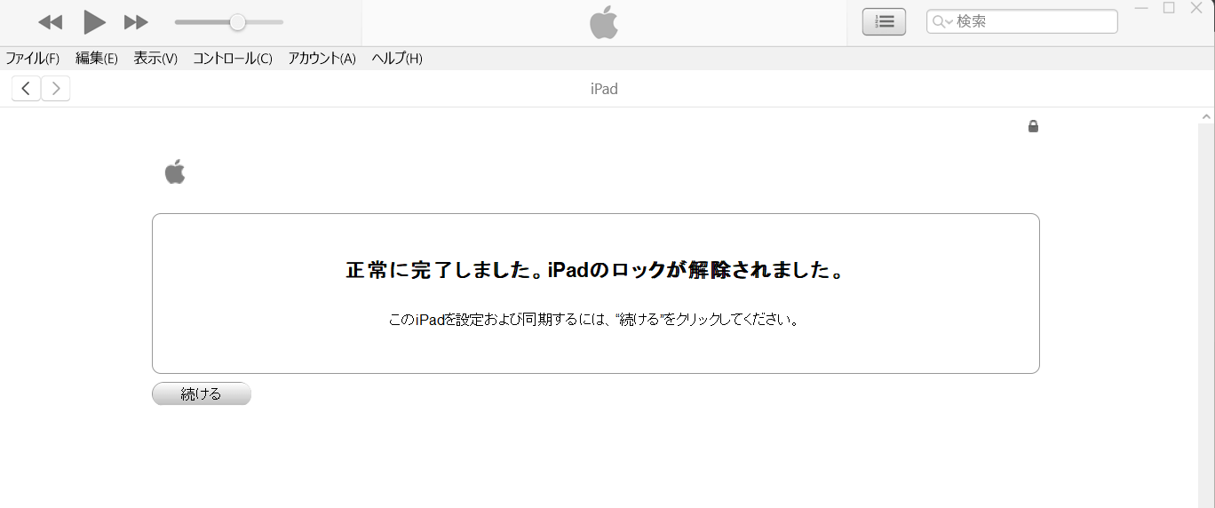 ipad OSのSIMロック解除の手順
