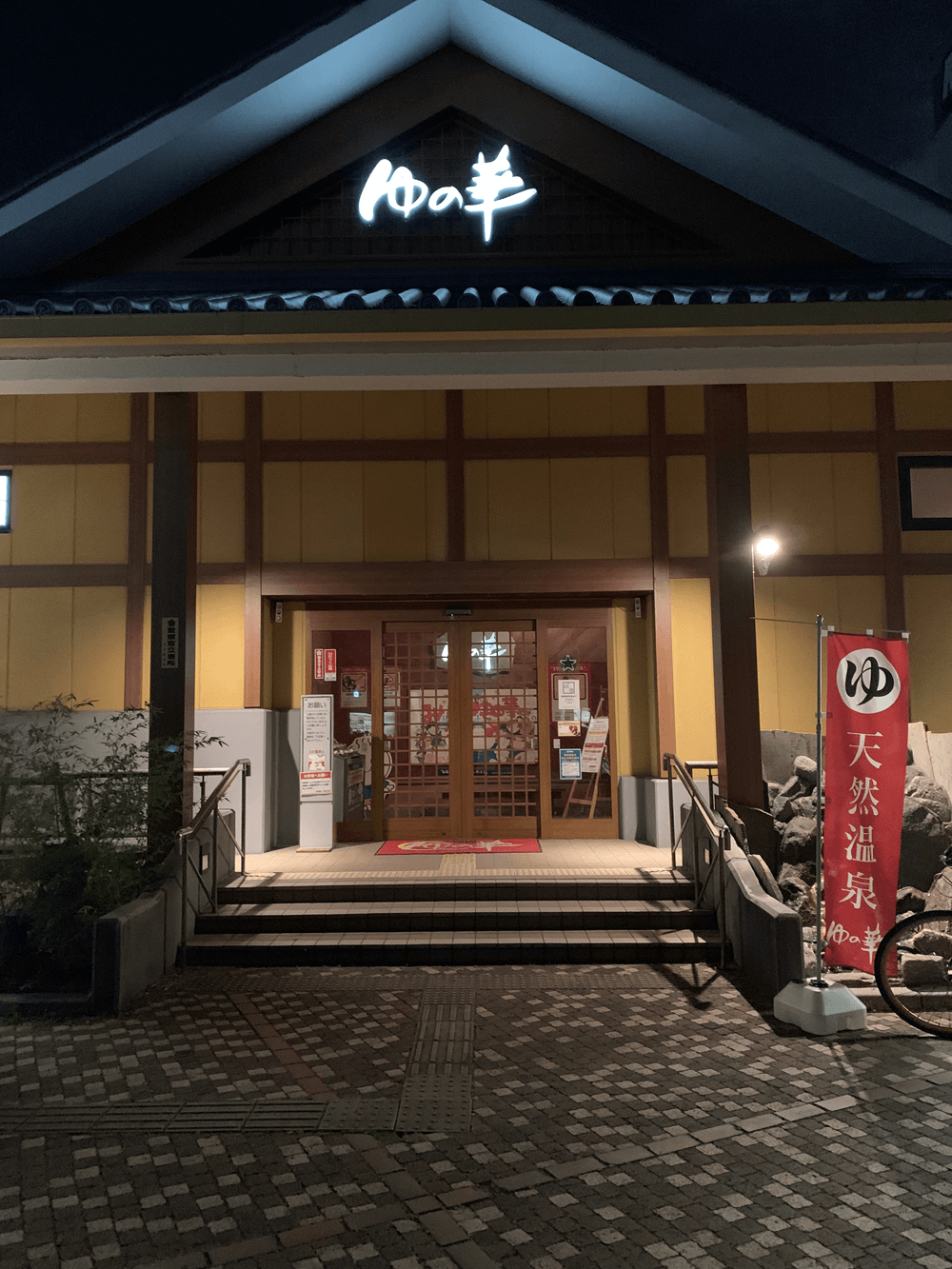 福岡スーパー銭湯の思い出