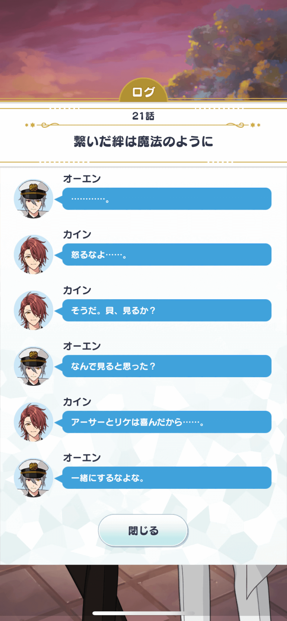 魔法使いの約束／2周年ストーリー感想