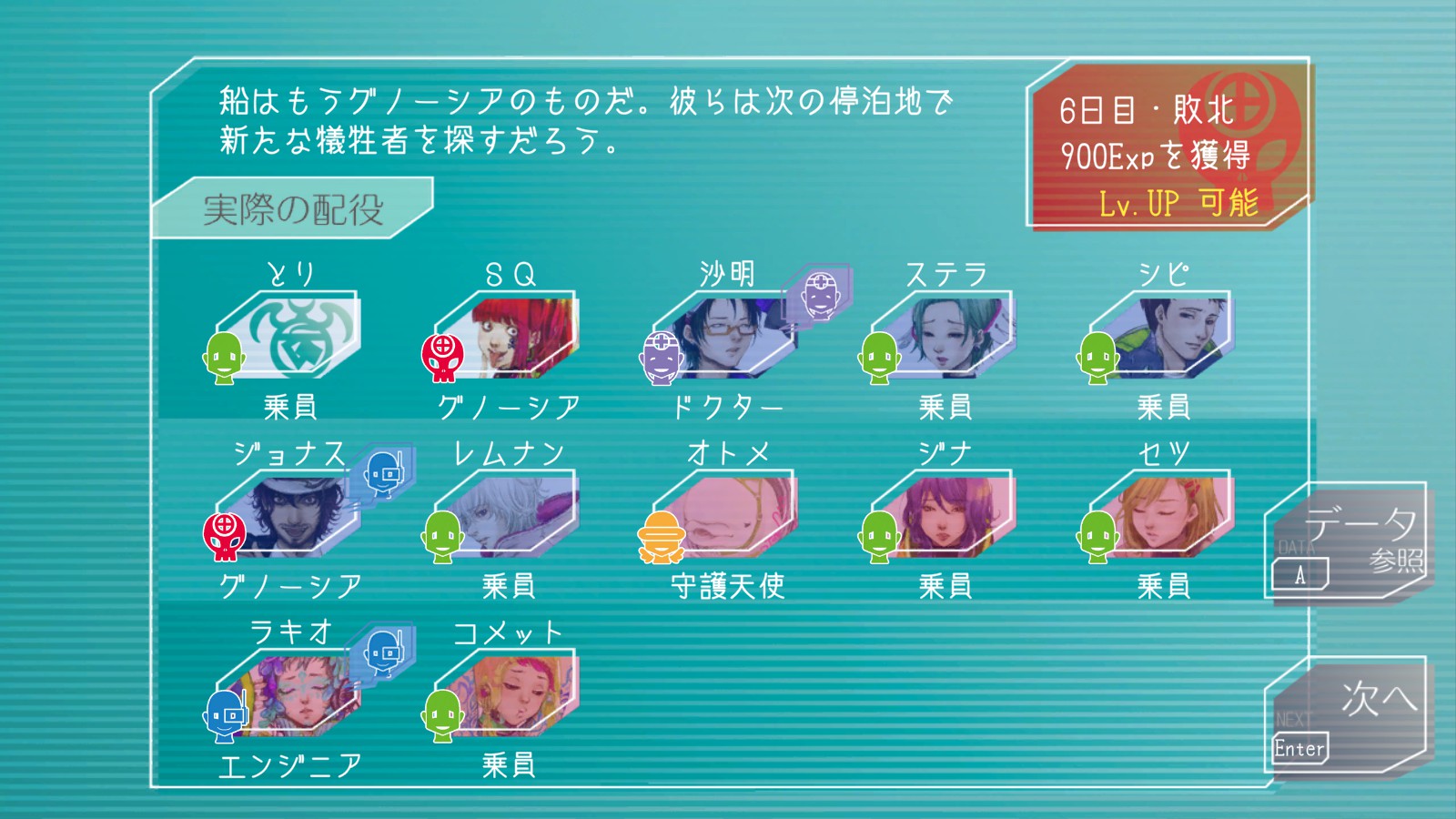 『グノーシア』プレイ記録4