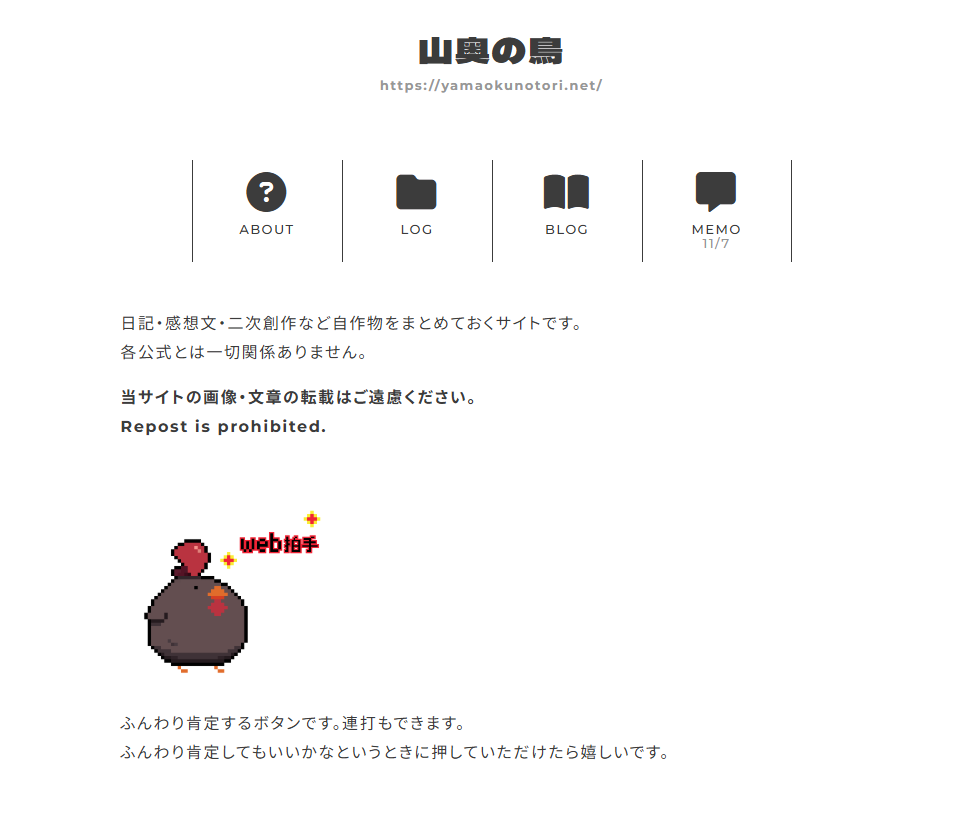 個人サイト日記 2025年秋